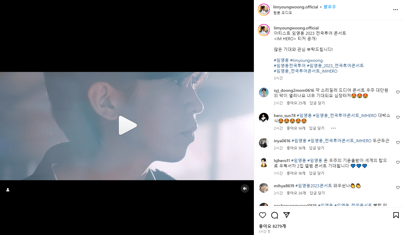 임영웅 인스타그램 계정에 올라온 콘서트 티저 영상