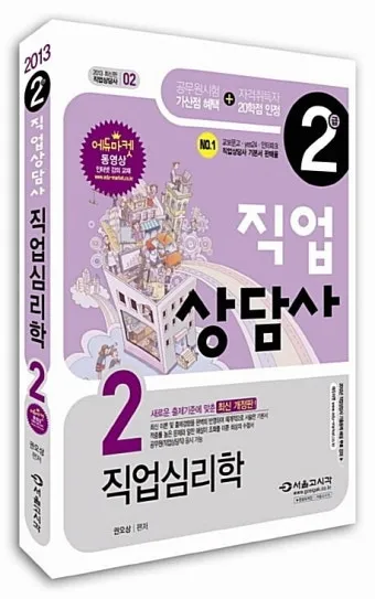 심리상담사 2급 자격과정 이수시간 온라인수업 취업영역_19