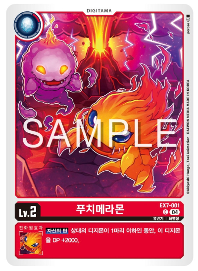 디지몬카드게임 EX7 디지몬 리버레이터 수록 카드 살펴보기 EX7-001 푸치메라몬