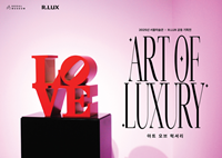 아트 오브 럭셔리