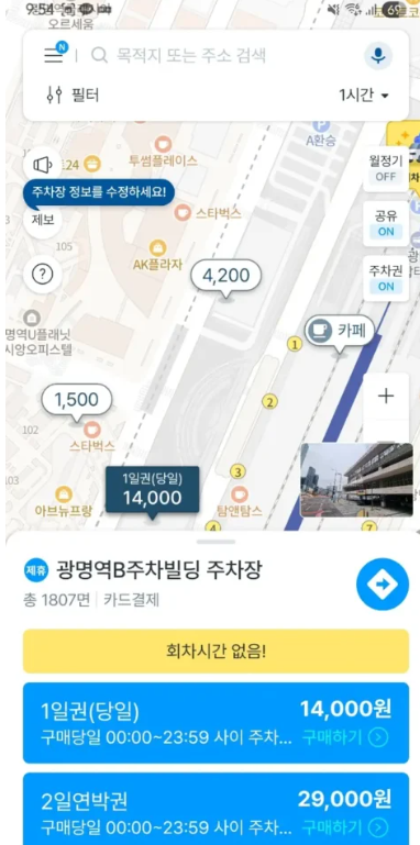모두의 주차장앱