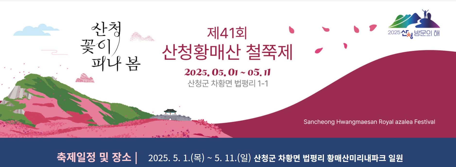 [경남 합천 여행]5월 봄 축제❘황매산 철쭉축제❘기간, 예약 방법, 실시간 개화 현황