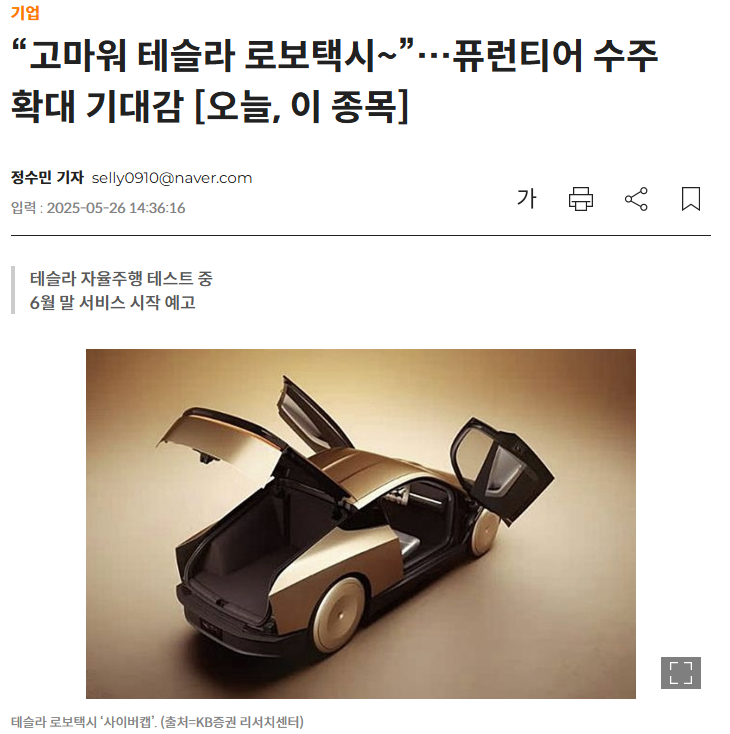 테슬라 배당금
