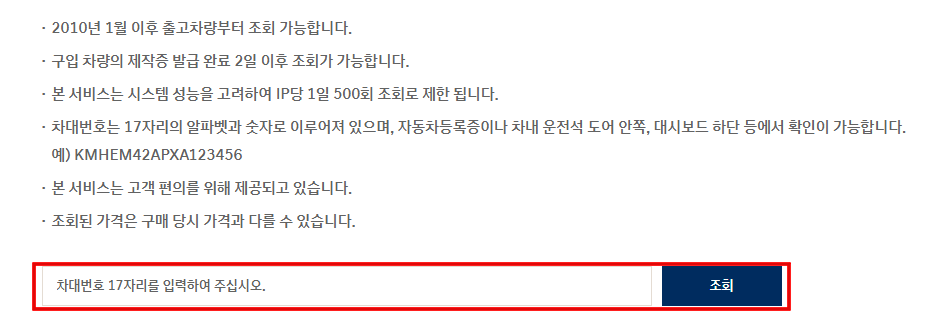 현대차 차대번호를 통한 사양 조회