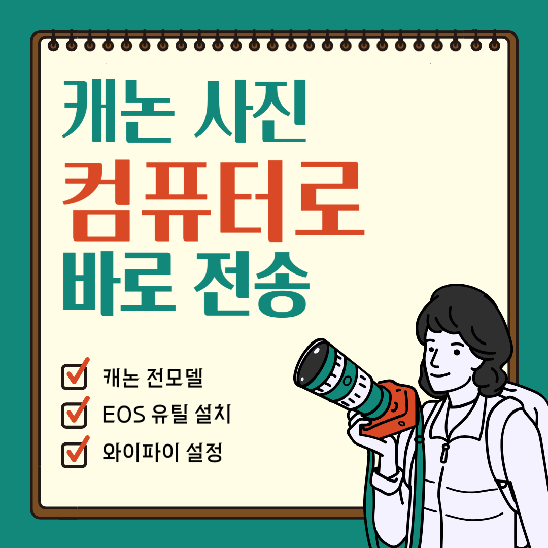 캐논 200D 컴퓨터로 사진 전송