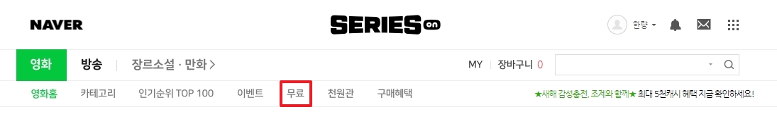 영화 카테고리 내 무료 메뉴 선택