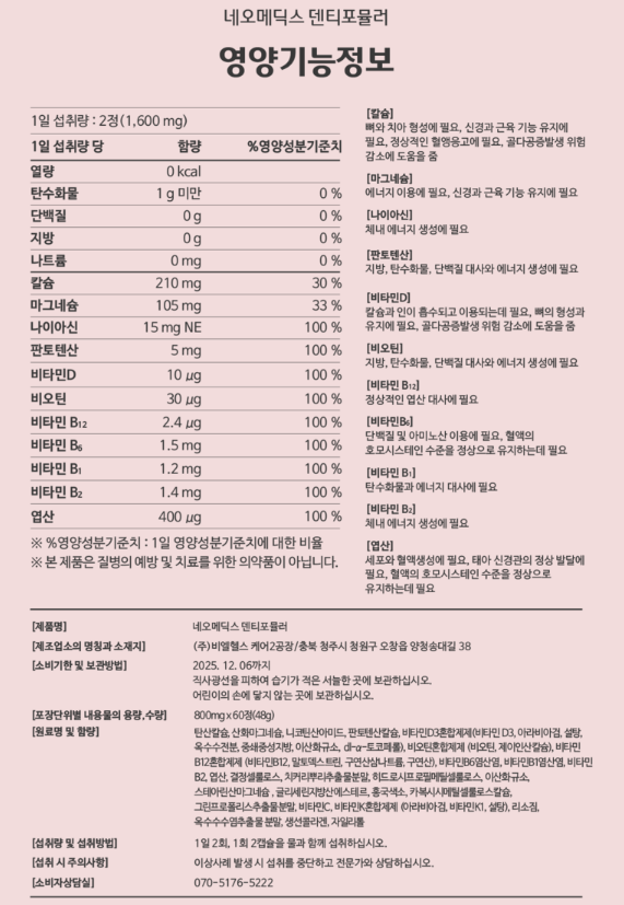 네오메딕스 덴티포뮬러 7