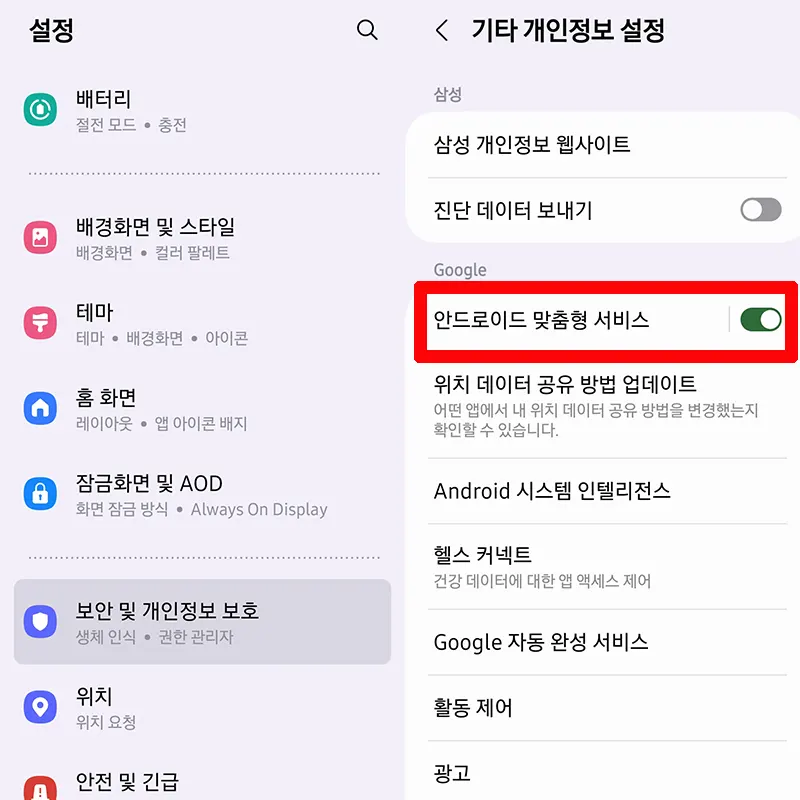 안드로이드-맞춤형-서비스