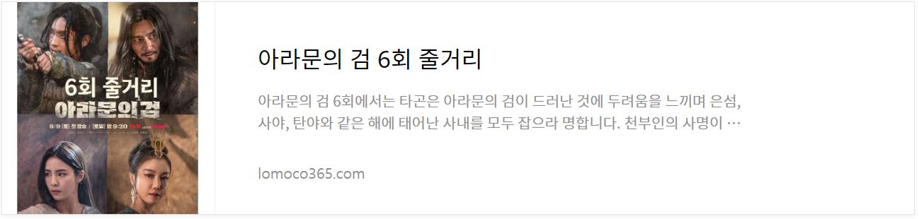 아라문의검_6회줄거리