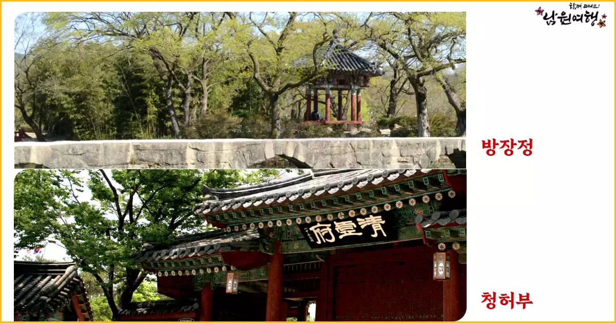 방장정과 청허부