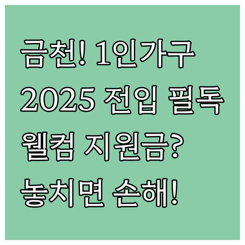 금천구 1인 가구 지원 조례 근거 2..