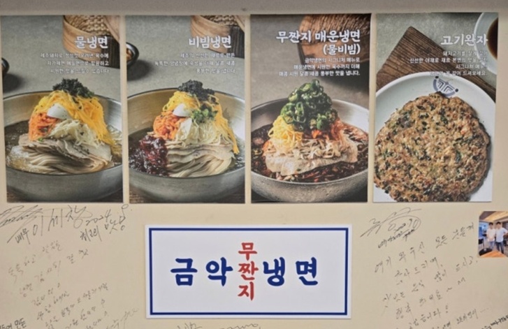 극한직업-제주-금악무짠지냉면
