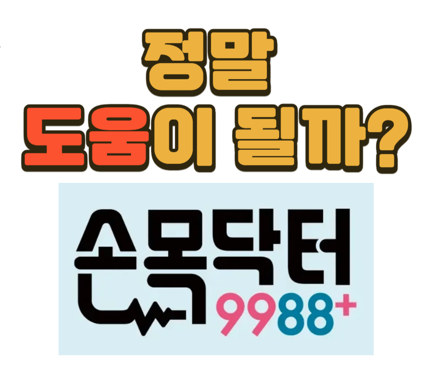 손목닥터이미지