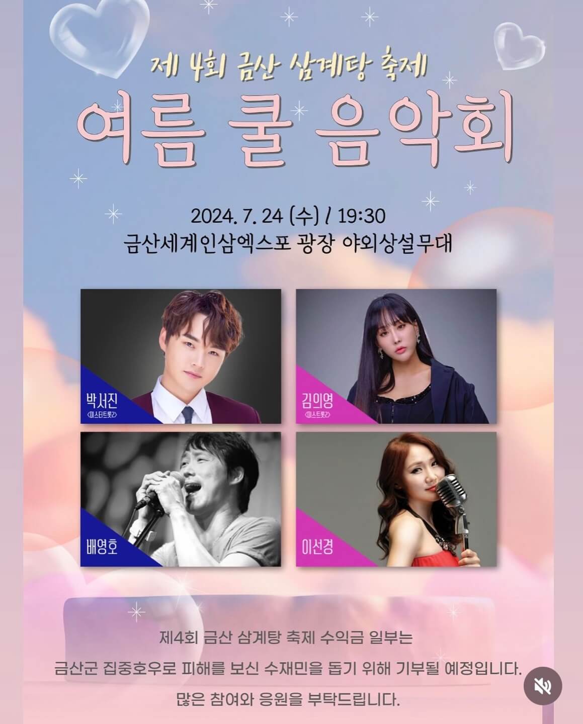 금산 삼계탕 축제