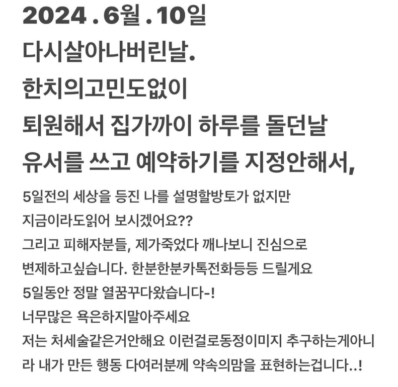 유재환 중환자실 입원 의미심장 글 남긴 이유 배경