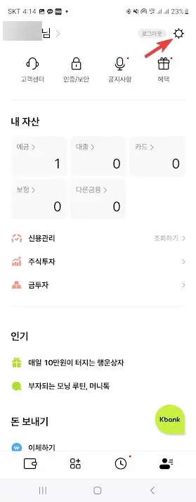 카카오뱅크, 케이뱅크, 토스뱅크 통장사본 출력하는 방법 캡처 26
