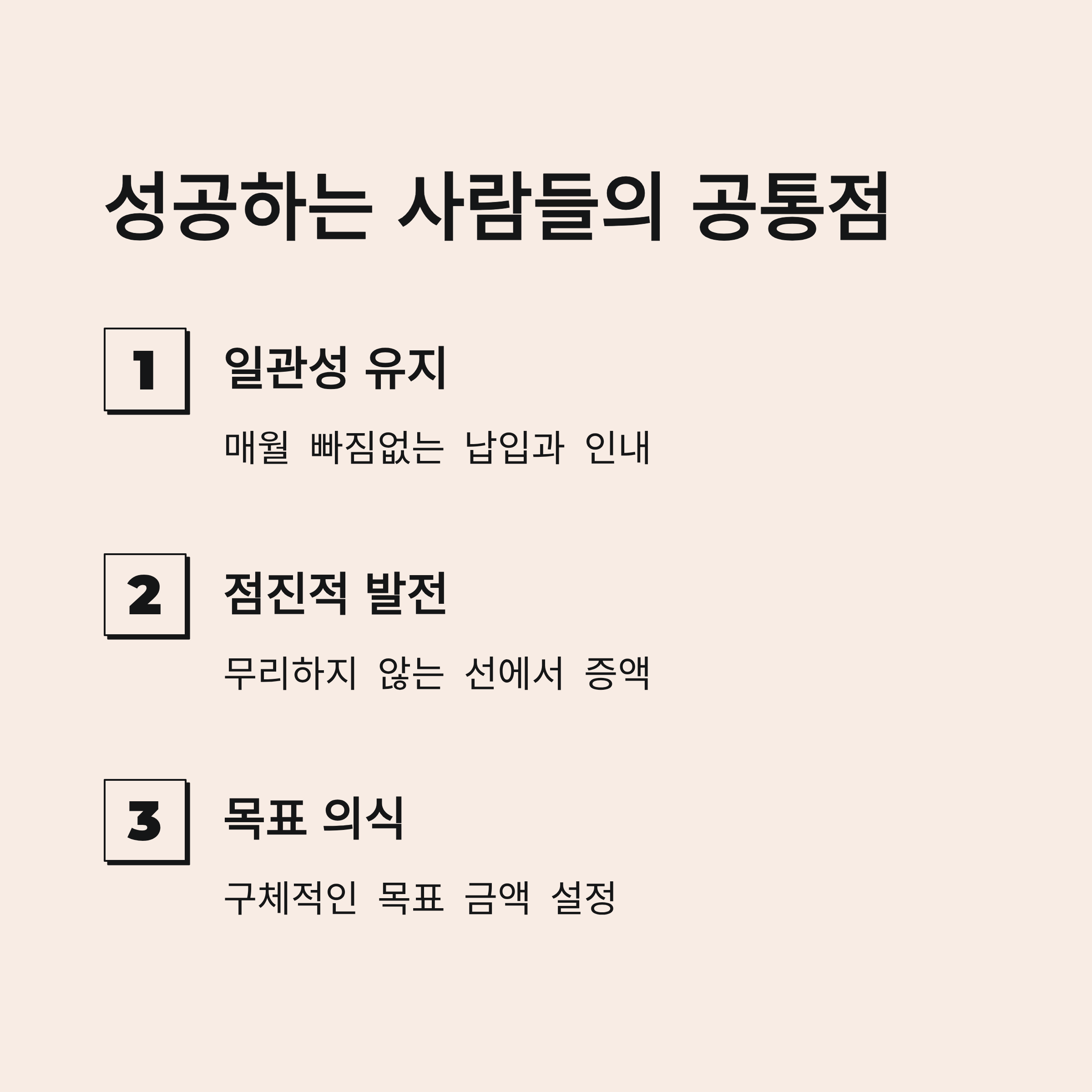 원포인트업 재테크 성공포인트