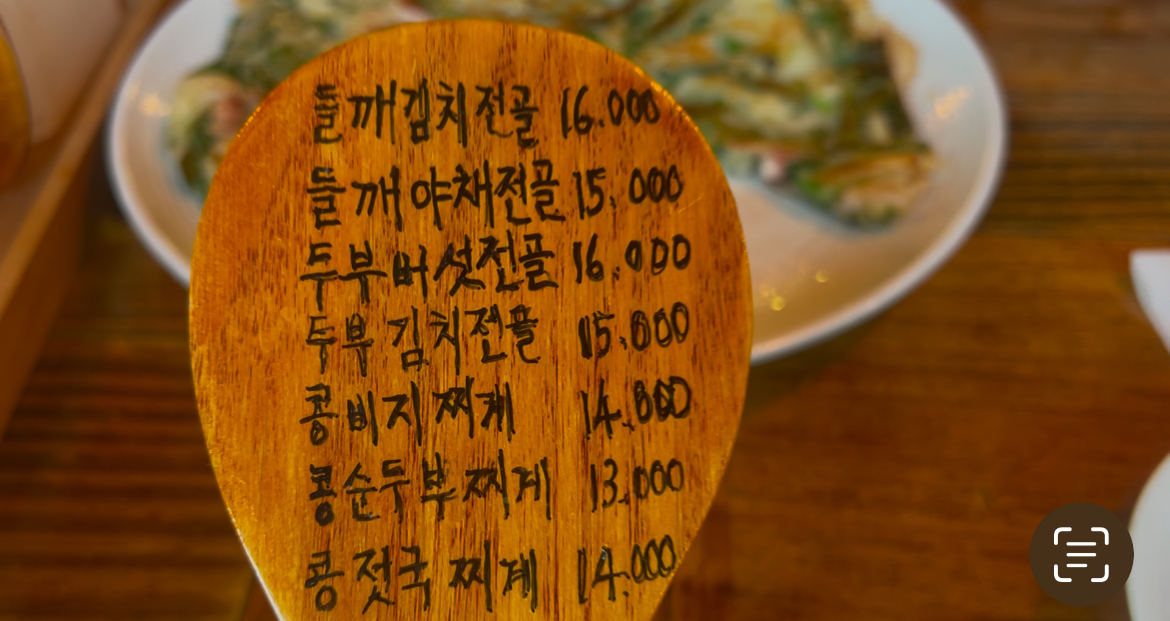 삼청동-온마을-식당-메뉴-적혀-있는-주걱-사진