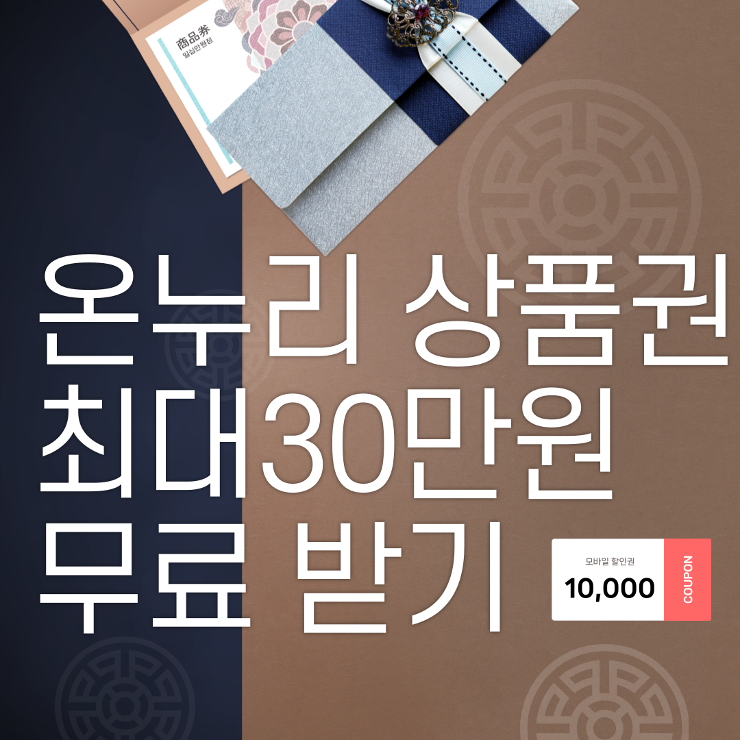 온누리상품권-썸네일