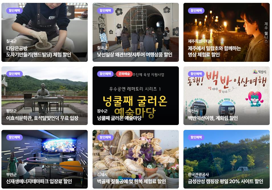 6월 여행가는달 할인혜택