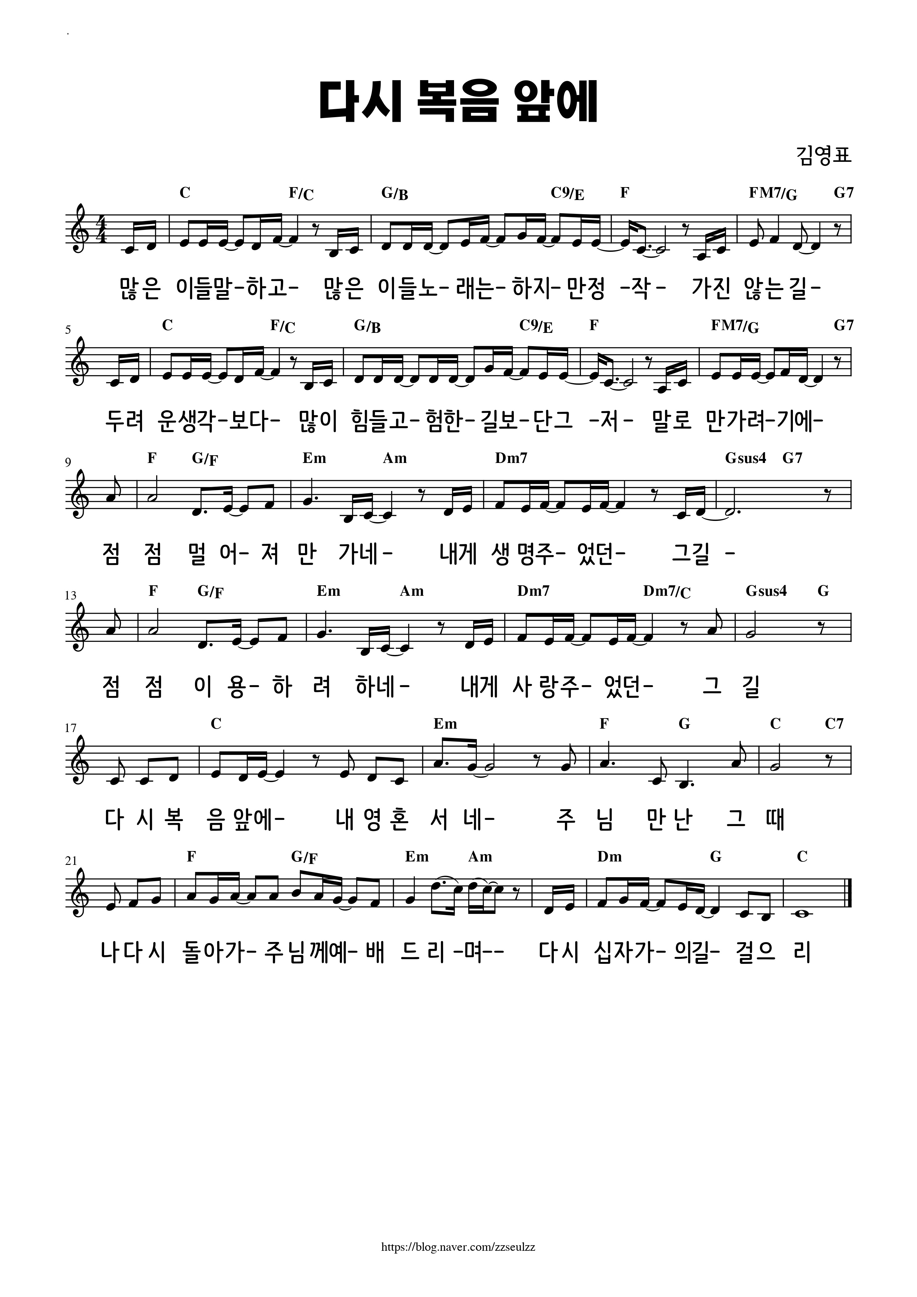 다시 복음 앞에