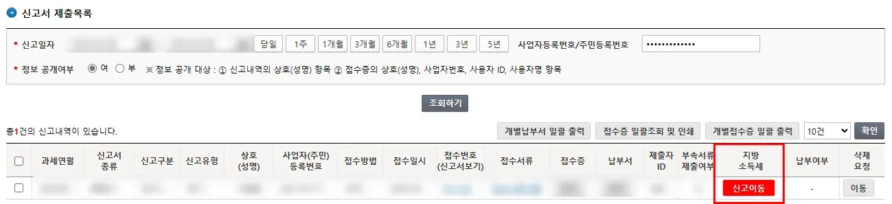 연말정산 마지막 단계인 지방 소득세 신고 화면입니다.