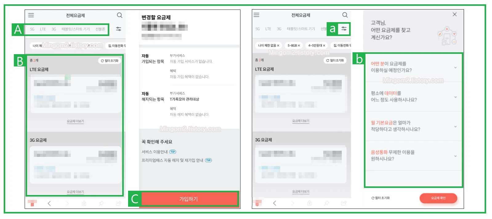 SKT 요금제 변경하는 방법 알아보기