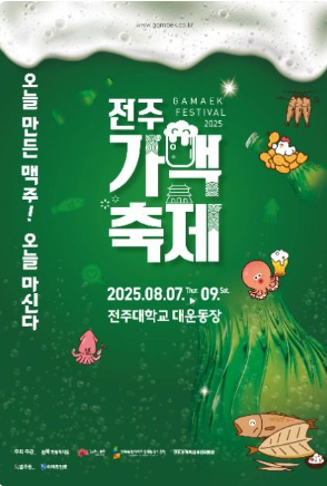 전주 가맥축제 관련 이미지