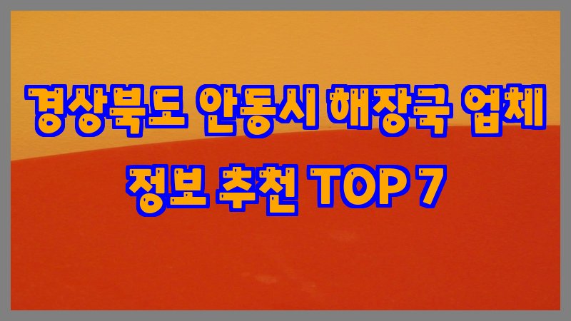 경상북도 안동시 해장국