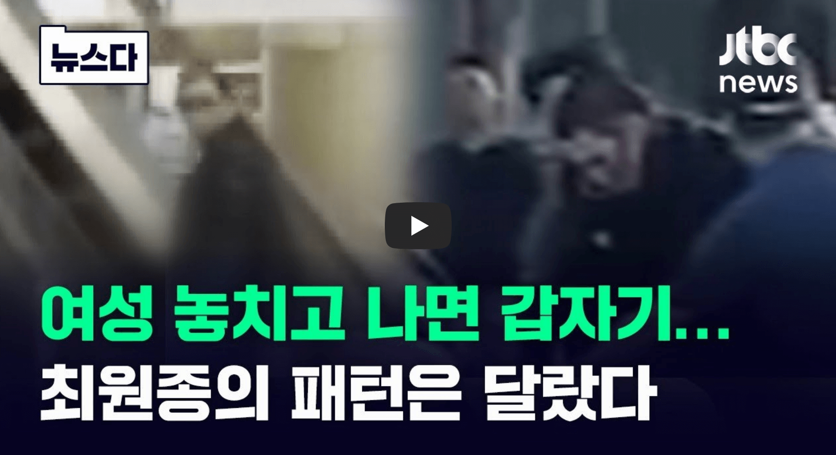 흉기 난동 범행 동기