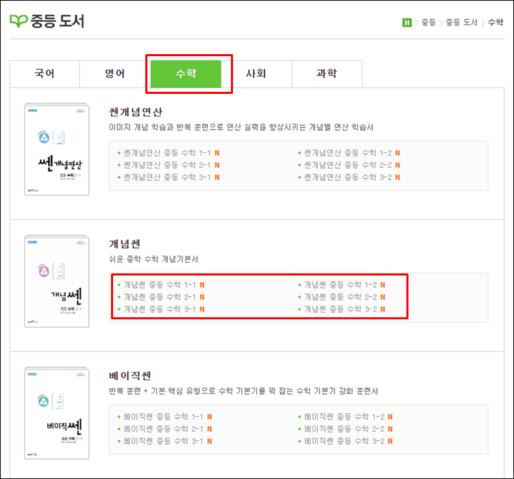 신사고답지-중등