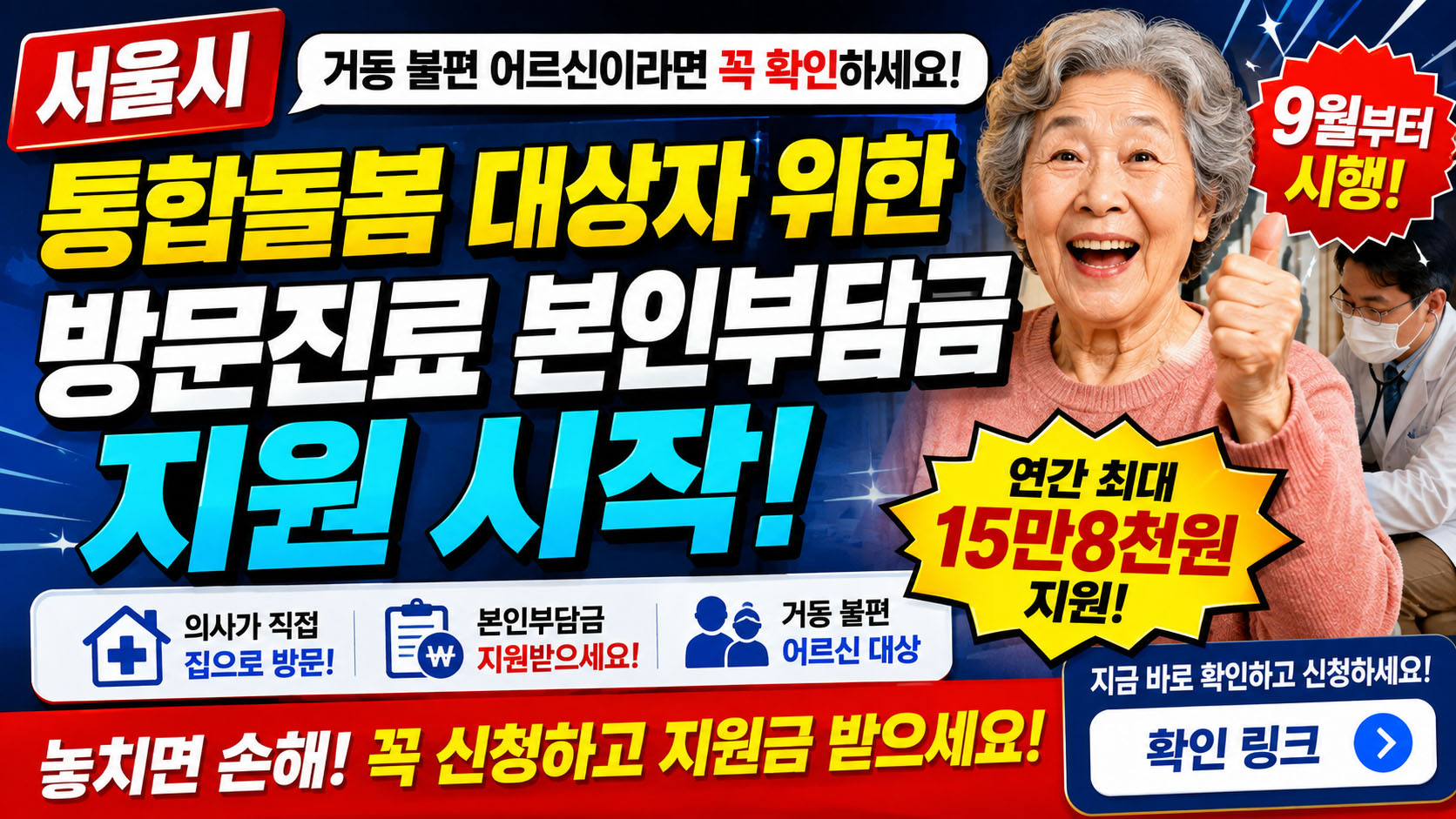 서울시-노인지원금-복지지원금