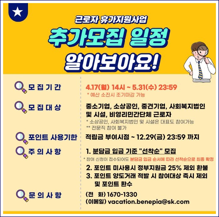 휴가비 지원사업 안내문