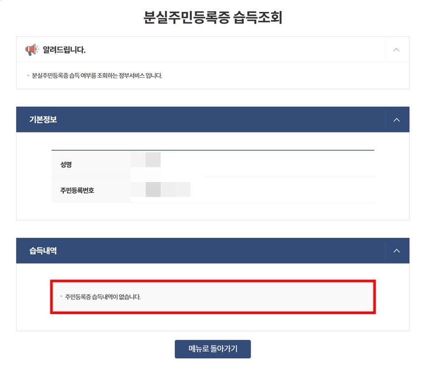 분실-주민등록증-습득-조회