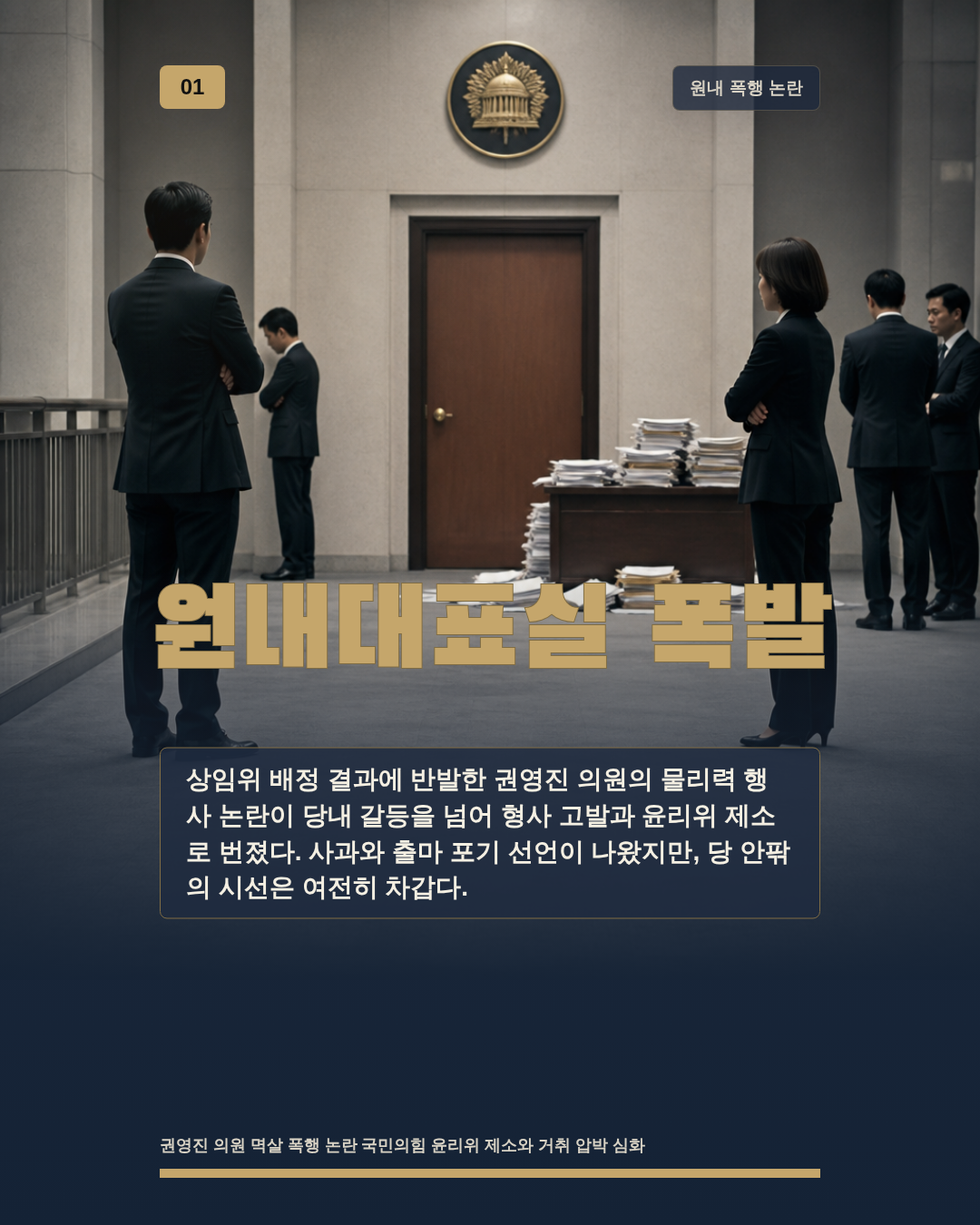원내대표실 폭발