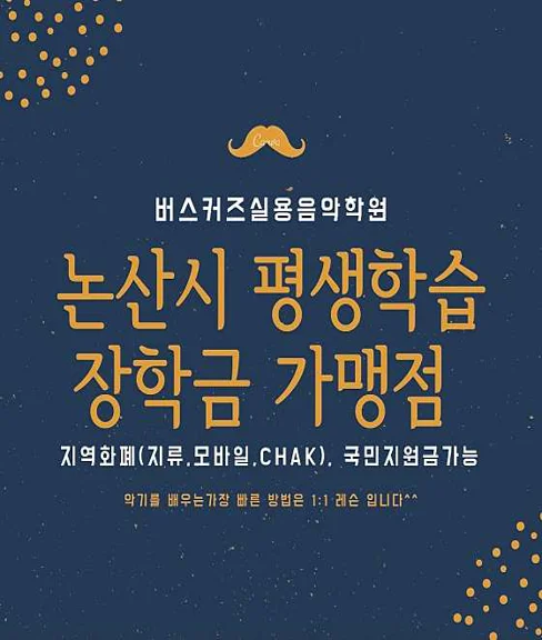 버스커즈실용음악학원