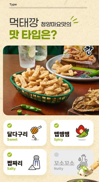 농심 먹태깡 파는곳 농심몰