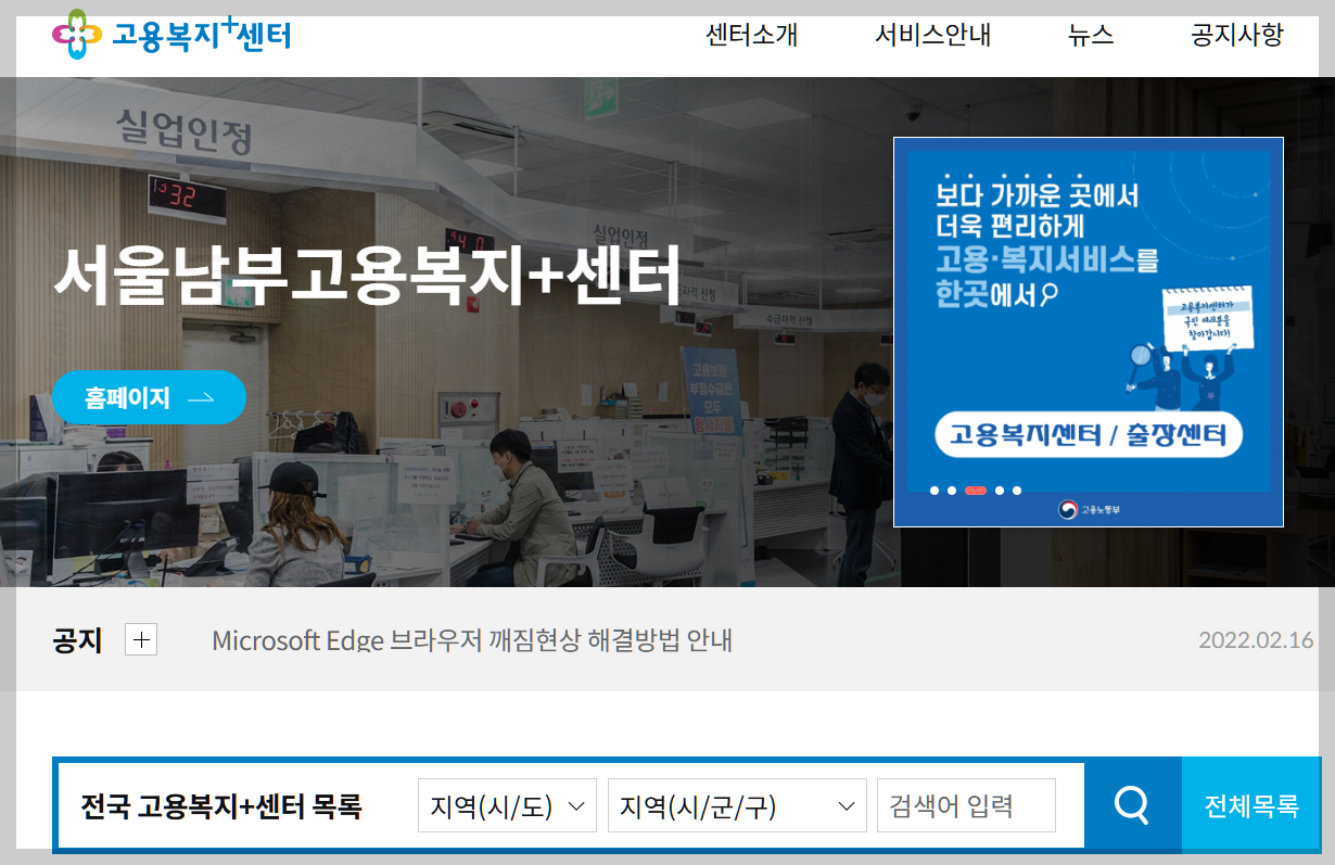 고용센터 홈페이지 실업급여 위치