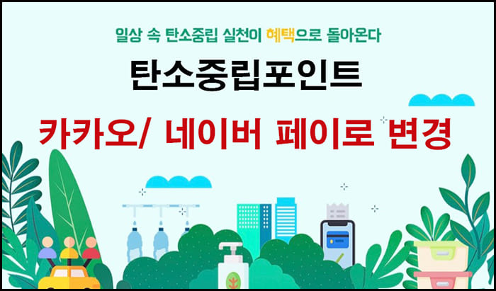 포인트 지급방식변경 대표이미지