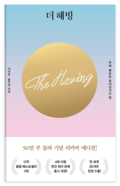 더 해빙 책 표지 이미지