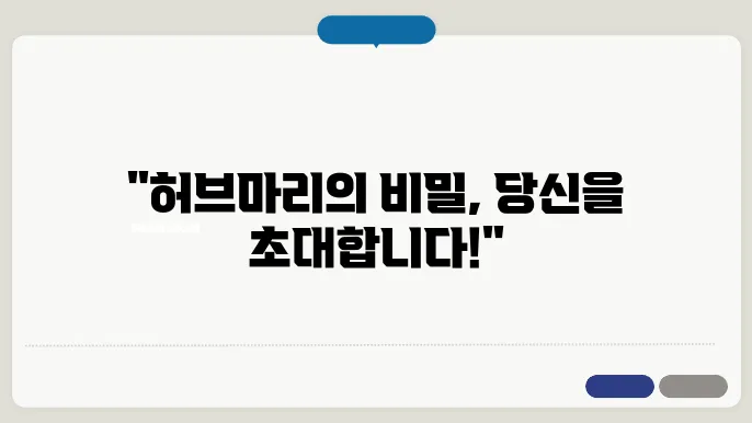 허브마리 카멜리아힐