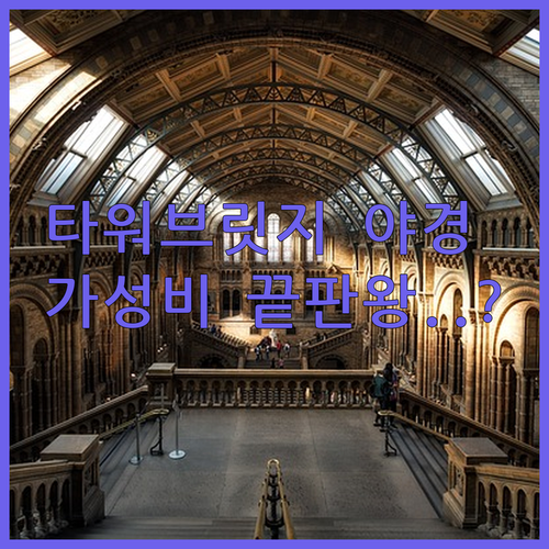 런던 타워브릿지 야경 뷰맛집 호텔 리..