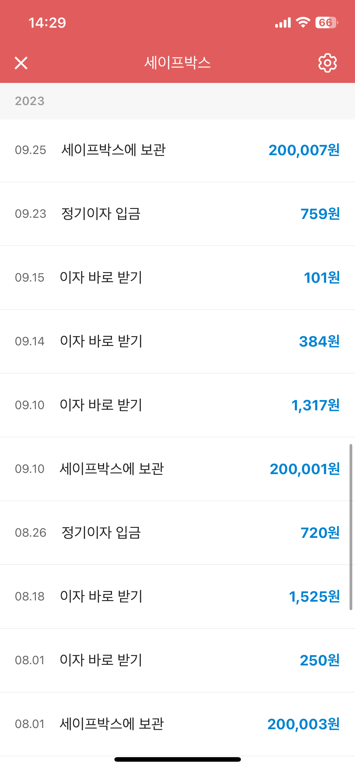 카카오뱅크 세이프박스 개설하고 매일 이자 받는 방법(+파킹 한도)8