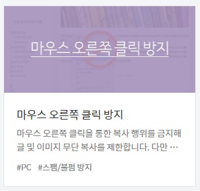 우클릭-방지-플러그인