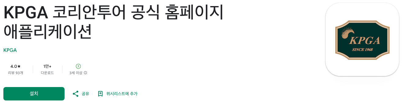 2025 KPGA 골프 일정 완벽 가이드, 중계 정보, 주요 관전 포인트, 실시간 시청 방법 총정리