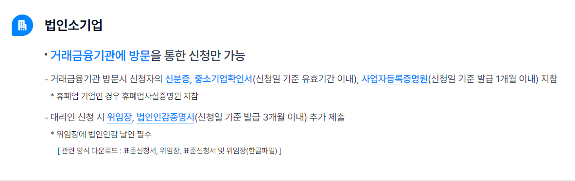 중소금융권 소상공인 이자환급 신청 최대 150만원 수령