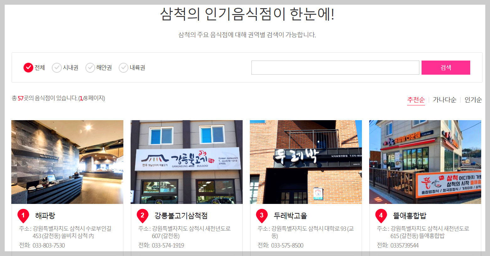 삼척 장미축제