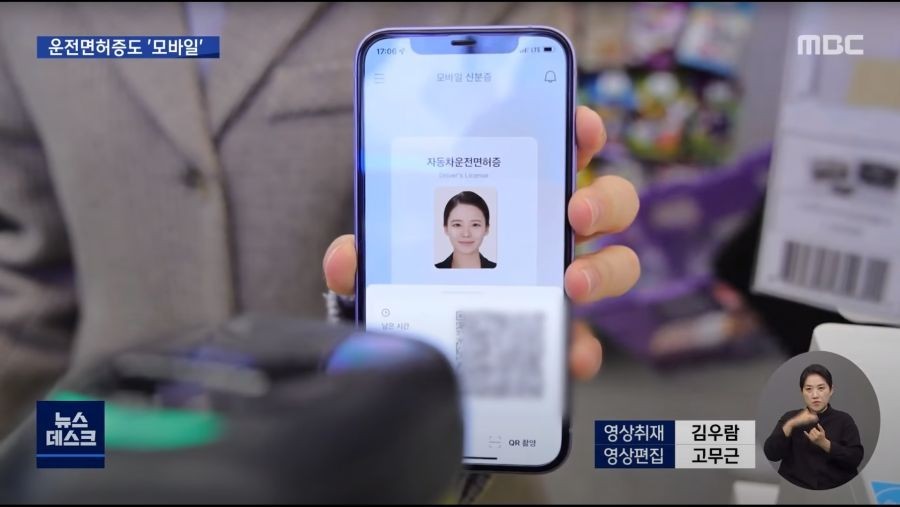 모바일신분증