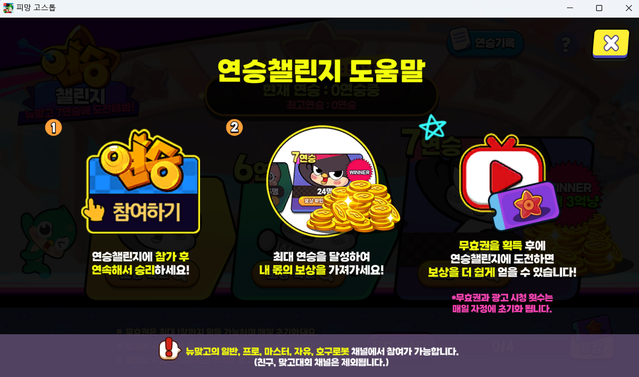 피망 뉴맞고 설치하기