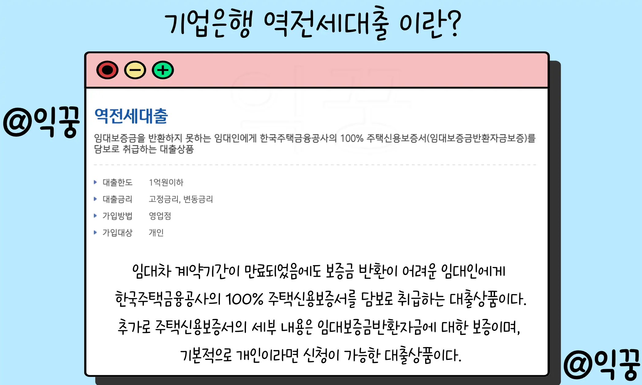 기업은행 역전세대출 임대보증금 반환 신청대상 금리 한도 부결 원인1